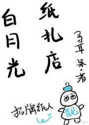 孤儿怨在线观看