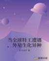强力泻药拉肚子的故事