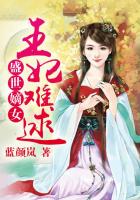 嫁给奸臣冲喜