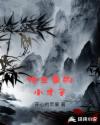 小萝破除小说