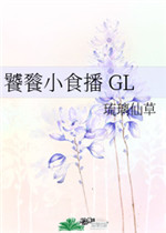 都市群芳谱无删减