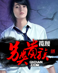 献身给伊伏洛基亚魔王吧