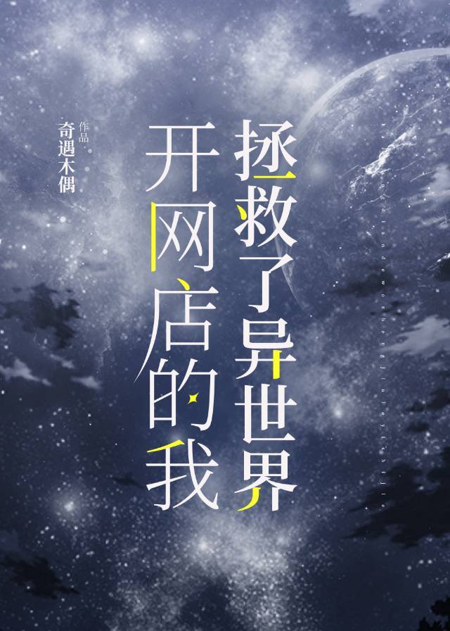 原来你是这样的宋医生txt