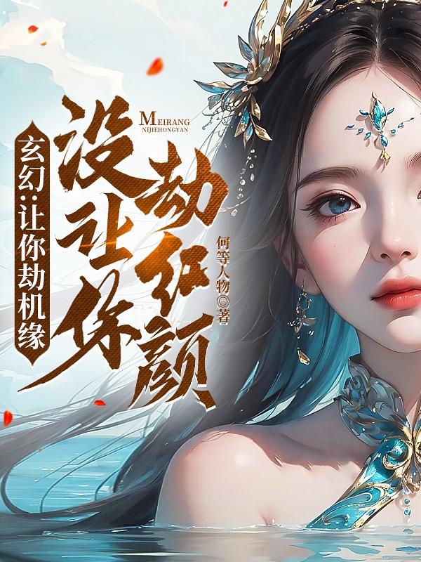 萌妃驾到电视剧免费观看全集完整版