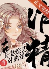 双手被绑穿分腿器