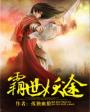 都市之万界替身群