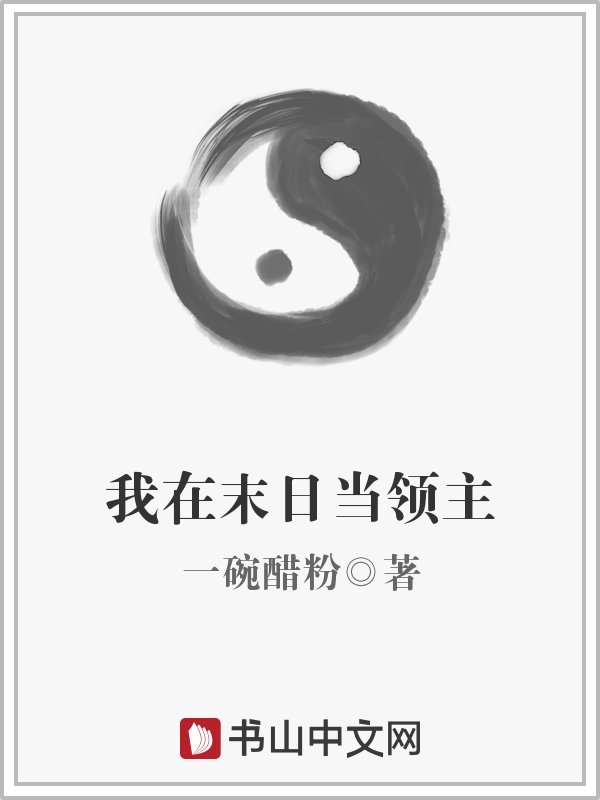 花与蛇3之白衣绳奴