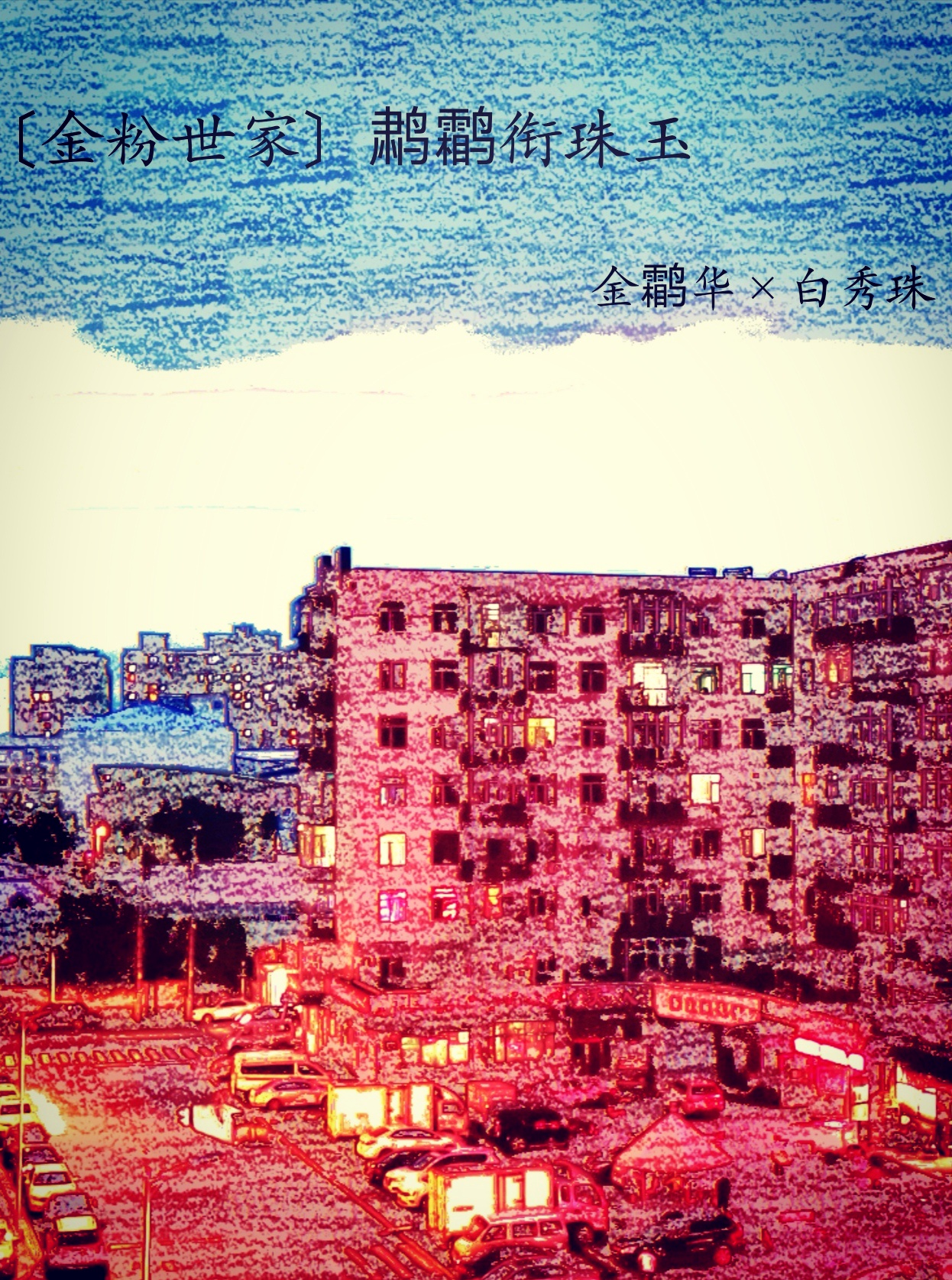 纲手对鸣人