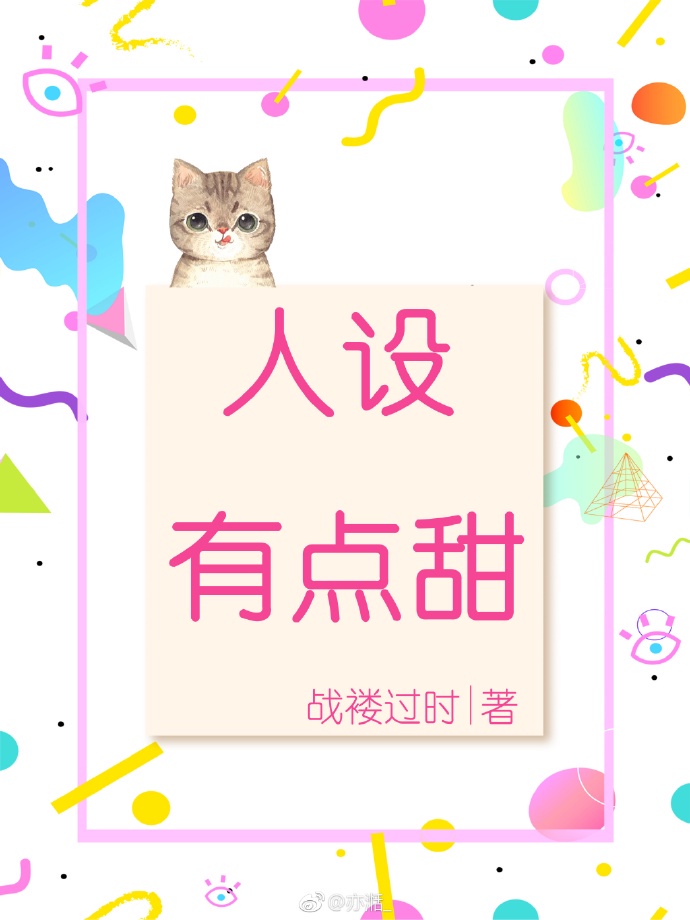 荆棘花园有肉的片段