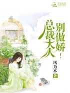 我老公的家庭教师剧情简介