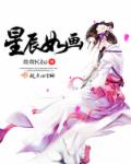 校花系列第5部分阅读
