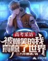 燃点虐瘾免费在线观看