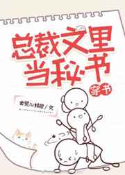 《兔耳魔尊他恃美行凶》小说