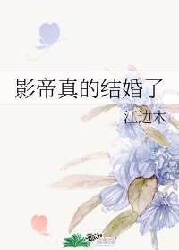 手往下面伸