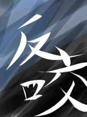 暗黑圣经16在线观看