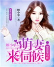 猎艳武林第一美妇