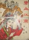 猛鬼屠房删减的剧情