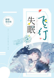 阿黛尔的生活 电影