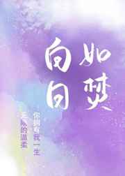 水丽菜