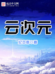 江山许你白芥子