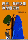 深红累之渊