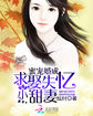沉睡在我胯下的女老师