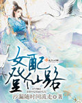 《秦爷的小哑巴》免费观看