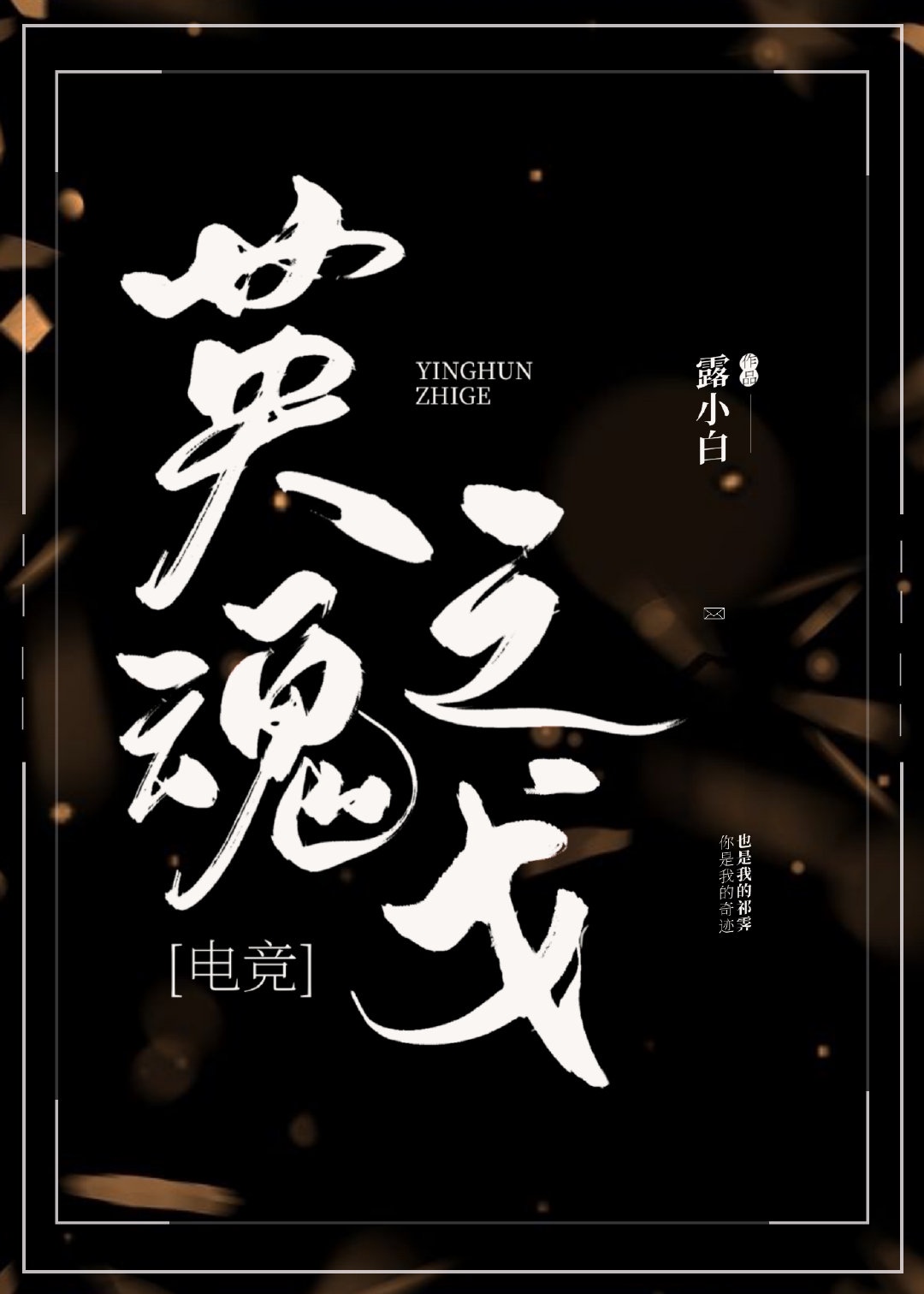大神同学想被吃掉未增删米粒