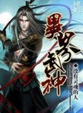 西行纪小说
