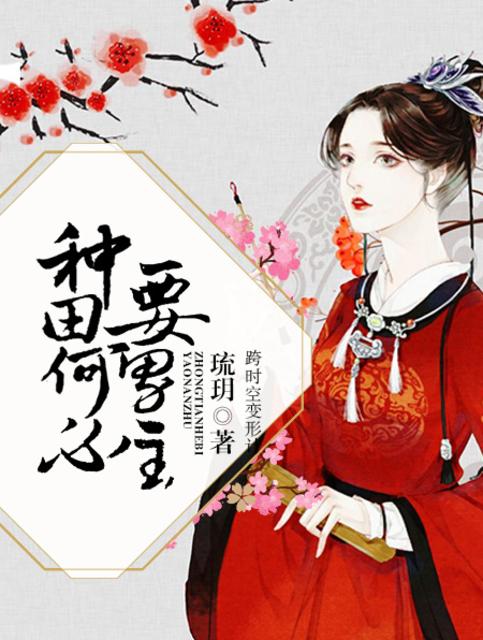 新上错花轿嫁对郎