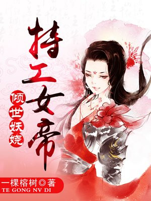 捡到一个小妖精