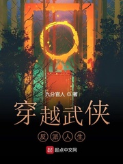 阴阳先生之阴阳中间站电影完整版