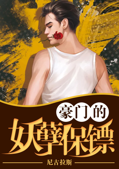 极品驸马