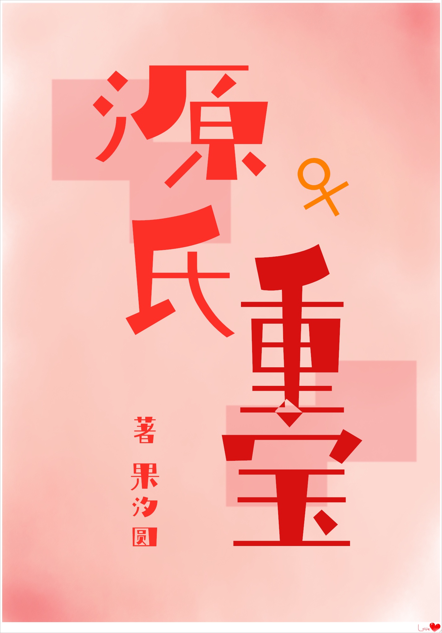 朱莉第一次免费完整