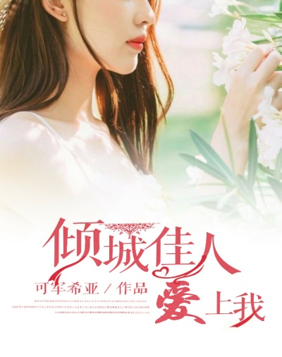 给女朋友开雏菊是什么感受啊