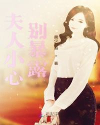 现代春妇传在线播放