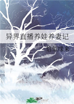 妖孽一家亲