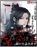 至尊宝用金箍棒桶女娲