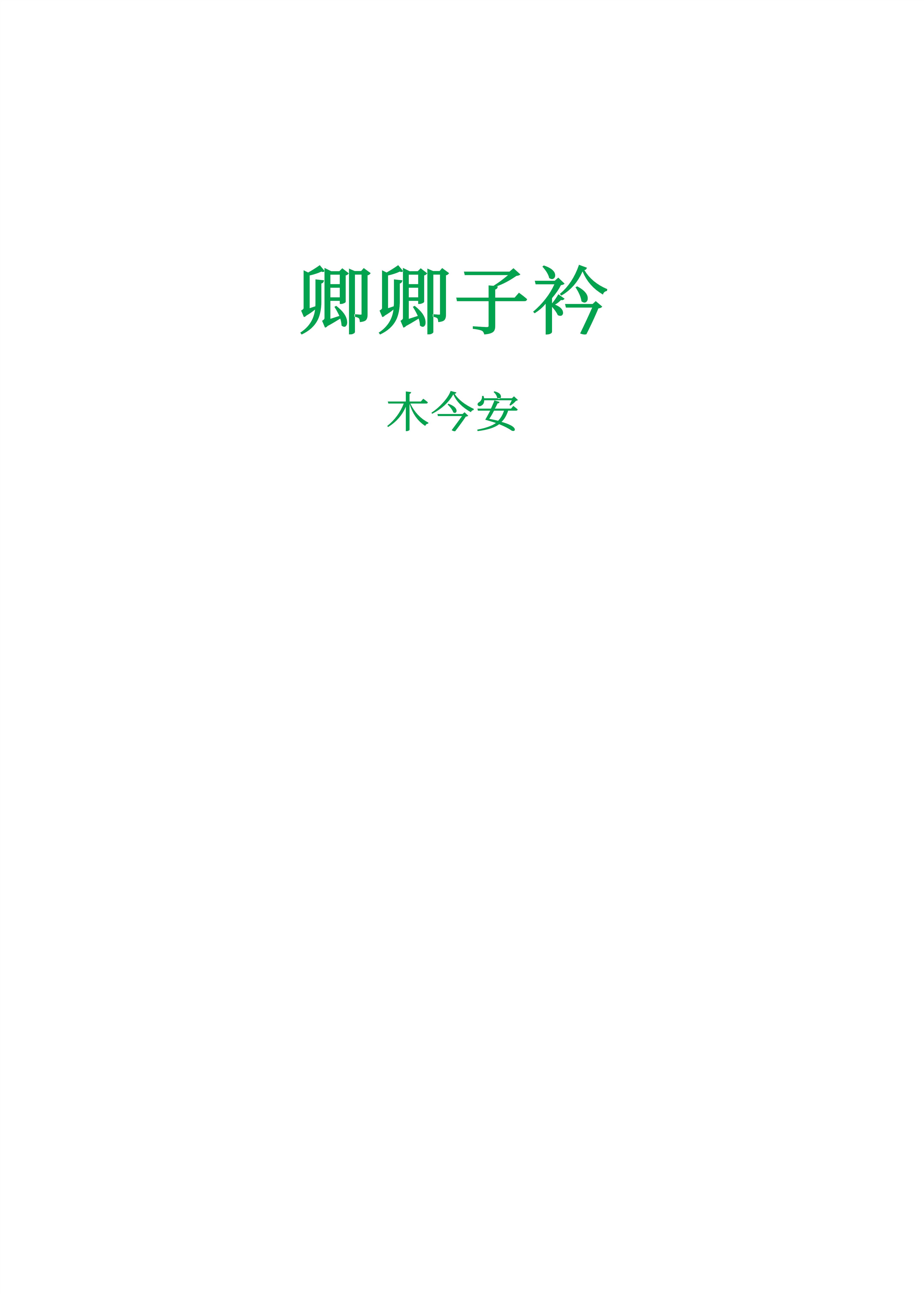 中文字幕夫妇交换乱叫
