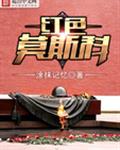 花季传媒app国产