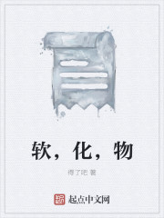 幼齿小情人全文阅读