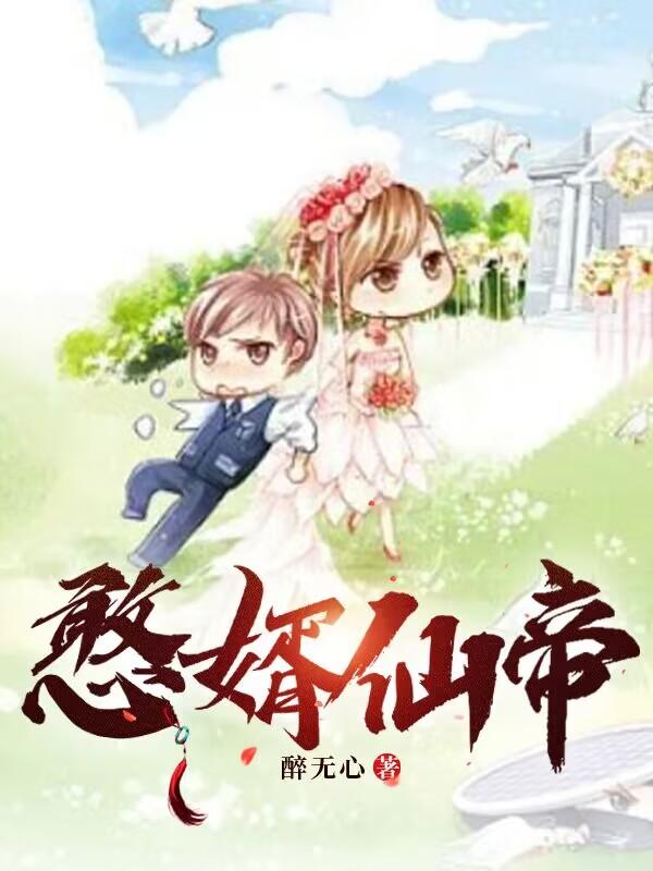 征服豪门美母后宫