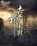 南宝衣萧弈全文免费阅读