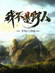 空难后玩空姐遗体