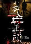 我家师父超凶哒