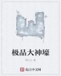 文素利