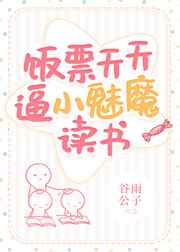 导演对我下手了