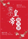 我的极品总裁老婆电视剧免费观看全集
