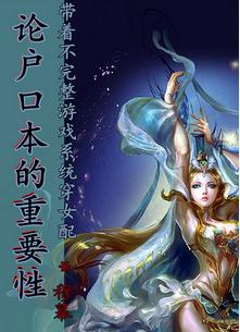 鹦鹉女神第一季