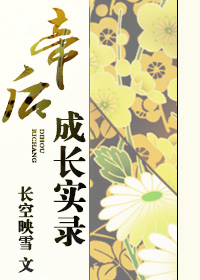 女生的胸贴着男生脸